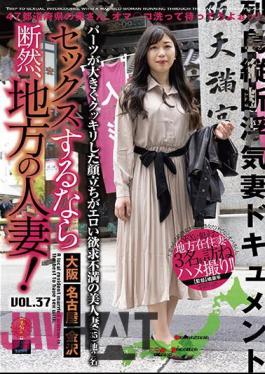 LCW-037 If You Want To Have Sex, Definitely Go With A Local Married Woman! VOL.37