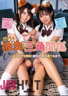 SQTE-512 Love Triangle Where Both Are Girlfriends, 6 Shots In 2 Days And 1 Night! Until My Boyfriend's Spirit Runs Out. Aoi Kururugi/Mitsuki Nagisa