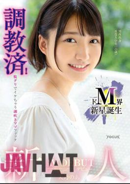 FOCS-165 Newcomer Debut, Birth Of A New Star In The Masochist World, Trained! Squirting Masochist Fuck Noa Amano