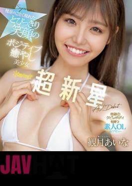 CAWD-599 A Positive Healing Beautiful Girl With An Amazing Smile Who Appeared Like A Comet Kawaii* Supernova Aina Mizuki AV Debut (Blu-ray Disc)