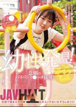 LOL-220 B Specialty Infantile Discovery! Capturing The Long-awaited Shaved R*ta! Sora-chan Sora Mikumo