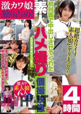 BUR-616 A Super Cute Girl All To Herself! 4 Hours Of Amateur Sex Videos That Let Me Cum During Our First Meeting