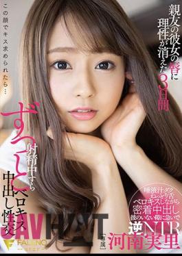 FSDSS-715 My Best Friend's Girlfriend's Lips Lost Her Reason For 3 Days Even During Ejaculation And All The Time During Sexual Intercourse Minori Kawana