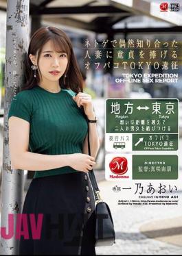 Mosaic JUQ-411 Off-paco TOKYO Expedition Where She Sacrifices Her Virginity To A Married Woman She Met By Chance Through An Online Game Aoi Kachino