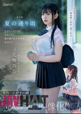 Mosaic CAWD-612 Live-action Version: A Rainy Day In The Summer. A Wet, See-through Female Student Is Raped By A Middle-aged Stranger While Sheltering From The Rain. Original Work: Yasuno Misaki. Circulation: 95,000 Copies. Doujin Collaboration Work. Anna Hanayagi.