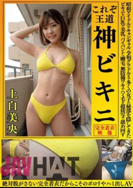 OKY-003 Mio Kamishira This Is The Royal Divine Bikini. The Bikini That Has Hidden The Private Parts Of Many Girls From Showa Idols To Campaign Gals To Reiwa Gravure Idols Is Licked In Super Close-up Shots Of Big Breasts, Beautiful Breasts, Shaved Pussy, Hairy Hair, Defenseless Armpits And Hair. Absolutely Take It Off. AV With No Bulges And Bulges Because It's Completely Clothed