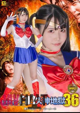 SPSB-20 Heroine White Eye Fainting Hell 36 Pretty Guardian Sailor Mene Miina Konno