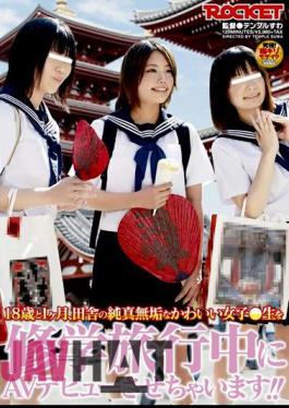 RCT-166 The Excursion Cha Is AV Debut In The Raw Cute Innocent Girls 18 Years And One Month, In The Country!!