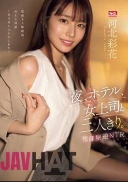 Chinese Sub SSIS-951 At Night, In A Hotel, Alone With My Female Boss. Shared Room Reverse NTR Ayaka Kawakita