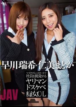 FCDC-091 Yariman Doskebe Slut OL Promoting Employees With A Micro Miniskirt