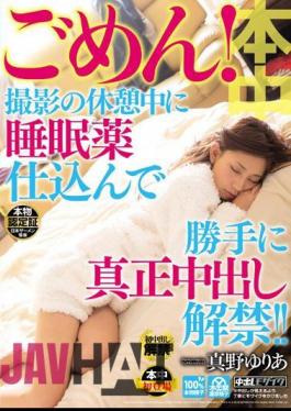 Mosaic HND-165 Sorry!Without Permission Pies Authenticity Ban Was Charged Sleeping Pills During The Break Of The Shoot! Mano Yuria