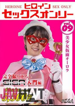 MEGA-09 Heroine Sex Only Vol.9 Beautiful Girl Masked Aurora Ai Inoriyama