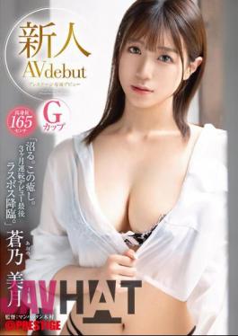 Mosaic GNI-003 Newcomer Prestige Exclusive Debut Mizuki Aono Tall 165cm G Cup "Numaru. This Healing. The Final Boss Of 3 Consecutive Months Of Debut."