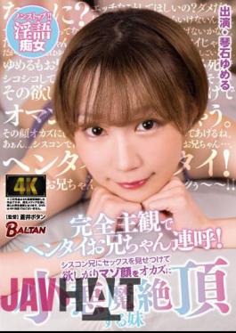 BAGR-027 Completely Subjective, Hentai Brother Calls! Yumeru Kotoishi, A Little Sister Who Wants To Show Off Her Sex To Her Older Brother, Who Is A Siscon, And Cums As A Little Devil With Her Masochistic Face