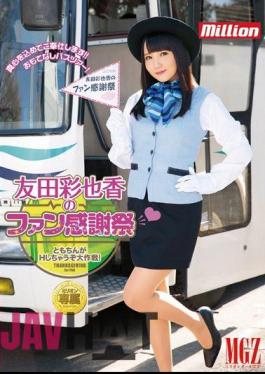 Mosaic MILD-973 Fan Thanksgiving Ayaka Tomoda Tomo-chin Large Strategy're Under H!