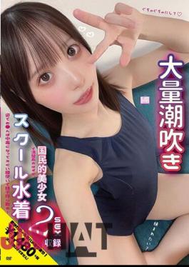 NNNC-029 She Is Supposed To Be A Nationally Beautiful Girl, But She Squirts A Lot And Becomes Addicted To Penis In A School Swimsuit And Uses Her Tight Hips To Squeeze Out The Sperm! Yui Tenma