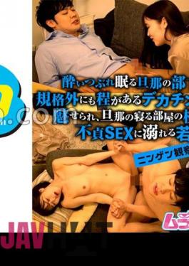 GRMO-143 Human Observation: A Young Wife Is Fascinated By The Huge Dick Of Her Husband's Subordinate, Who Is Drunk And Asleep, And Indulges In Unfaithful Sex Next To The Room Where Her Husband Sleeps.