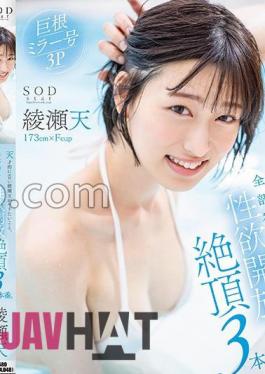 STARS-956 What The Genius And Erotic Ayase Ten Wants To Do.