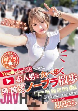 MTALL-096 Sara Tsukihi Walks Around Eating Amateur Men While Taking A Youube Shoot, And Walks Around Without A Bra On Her Nipples