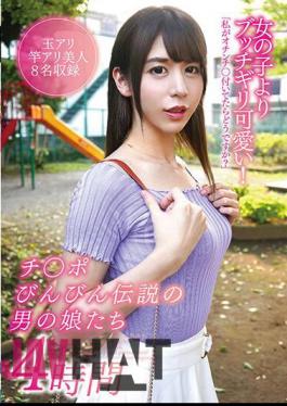 YAKO-045 Butchigiri Cuter Than Girls! 4 Hours Of Legendary Men's Daughters