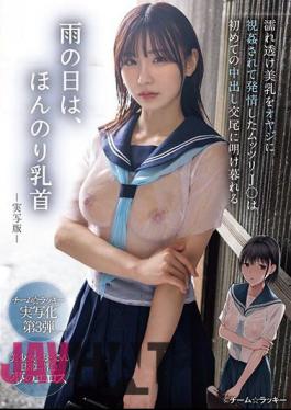 MIMK-139 On A Rainy Day, The Nipples Are Slightly Visible. Live-action Version. A Plump J Gets Horny When Her Father Stares At Her Wet, Transparent Beautiful Breasts, And Spends All Her Time Having Sex With Her First Creampie.