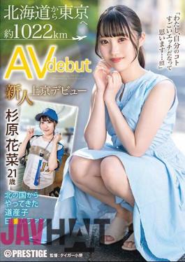 Mosaic FIT-001 Newcomer Moves To Tokyo AV Debut From Hokkaido To Tokyo Approximately 1022km Hokkaido Child From The Northern Country Japanese Mufan Kana Sugihara