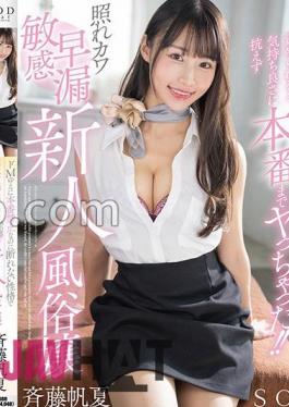 Mosaic STARS-982 Because She's A Masochist, She's Not Allowed To Do It, But She Can't Refuse, So When She Was Accused Of It, She Couldn't Resist The Pleasure And Ended Up Doing It!