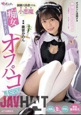 MUKC-044 A Horny Cosplay Idol Who Immerses Herself In An Old Man. A Little Devil Who Seduces You In A Solo Video. A Slut Orgasms And Off-paco 4SEX. Exclusive Kanon Kanon.