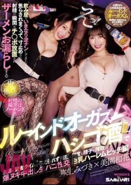 Mosaic MIAB-016 Eh! Even Though He Suddenly Did Me A Reverse Sex At A Bar, I Got Teased And Stopped, And Even At The Moment Of Ejaculation, My Cock Was Left Unattended, And I Had A Ruined Orgasm Where I Peed My Semen. Sperm Is Exploited Over And Over Again... Big Breasted Harem Bitch Edition Mizuki Yayoi Waka Misono