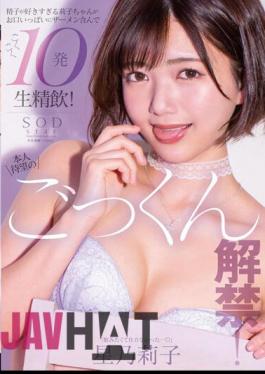 Chinese Sub STARS-862 The Long-awaited Cum Swallowing Ban! Riko-chan, Who Loves Sperm Too Much, Has A Mouth Full Of Semen And Swallows 10 Occurrences! Noriko Hoshi