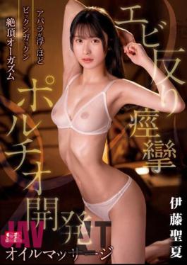 English Sub SSIS-863 Bikkun Gakkun Climax Orgasm Shrimp Warp Convulsions Portio Development Oil Massage Seika Ito