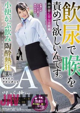 MISM-180 I Want You To Blame Your Throat With Drinking Urine. Candidate For Meat Urine Piss Grab Drunk Euphoric Enthusiasm Super Major Cabin Attendant Tsubasa-chan