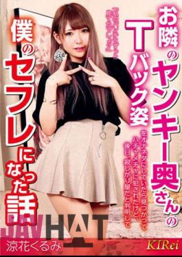 KIR-064 A Story About How I Was Masturbating With My Neighbor's Yankee Wife In A Thong When She Was Caught And Raped, But Later It Turned Out That She Was Lonely And She Became My Sex Friend Kurumi Suzuka