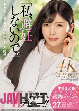 Mosaic MEYD-870 "I Don't Use Birth Control." Creampie OK! Active Surgeon Minami Ayase (married Woman) AV Debut!