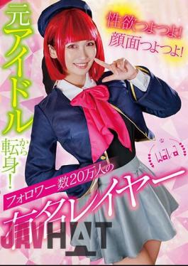 WAWA-019 My Sexual Desire Is Strong! Your Face Is Strong! Turned From A Former Idol! Waka Misono, A Famous Layer With 200,000 Followers