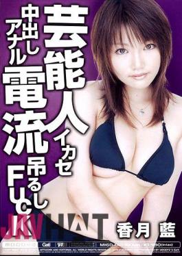 Mosaic MIGD-012 Ai Katsuki Hung FUCK Anal Cream Pies Leverage Current Entertainer