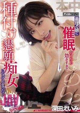 Mosaic HND-955 Held To My Daughter-in-law When I Called It, It Was Too Effective And I Became A Seeding Begging Slut ... Eimi Fukada