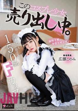 Mosaic MUKC-043 150cm F Cup. I'll Listen To Whatever You Say Today. This Cosplay Girl Is On Sale. Exclusive Konomi Hirose