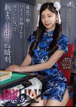 MOON-017 I Became A Sex Friend With A Part-time Lady Who Works At A Mahjong Parlor And Creampied Her Until Morning. An Komatsu.