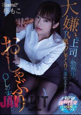 Mosaic CAWD-202 The End Of A Pacifier Office Lady Who Was Made To Serve By Licking All The Time While Working By A Boss Who Hates ... Moko Sakura