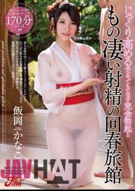 Mosaic JUFD-509 Carefully To Increase Rejuvenated Inn Full Erection And Ejaculation Terrible That Entertain Handjob Iioka Kanako
