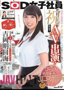 SDJS-231 Mikoto Yoshioka (22), 2nd Year Graduate Of The Directing Department.If You Are A Young AD Who Wants To Work As A Female Director In The Futurethe First Step Is To Know The Work And The Feelings Of The Actress!