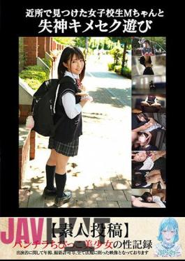 TANF-011 Fainting Sex Play With M-chan, A School Girl I Found In The Neighborhood Amateur Post