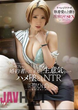 Mosaic DLDSS-245 Is Your Convenient Sex Friend Your Fiancé? I'm So Cocky That I'm Done, So I Fuck Her And NTR Hibari Hibari