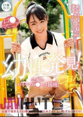 LOL-221 B Specialty Infantile Discovery! Capturing The Long-awaited Shaved R*ta! Shion-chan Shion Chibana
