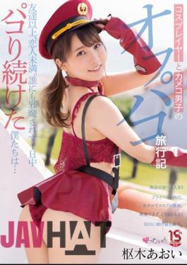 Mosaic MUKC-030 Off-paco Travel Diary Of Cosplayers And Kameko Boys More Than Friends, Less Than Lovers. We Were Undisturbed All Day Long... Aoi Kururugi