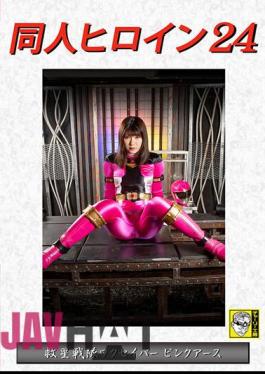 DHRY-25 Doujin Heroine 24 Kyusei Sentai Wakusaber Pink Earth Yukari Noka