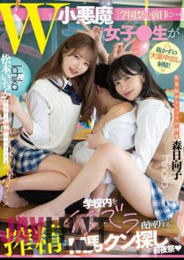 Mosaic MTALL-077 "On The Day Before The School Festival..." W Little Devil Girl The Eve Of The Night Looking For A M Man Who Goes Around The School Mischievous Mischief (Heart)