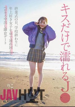 English Sub NNPJ-562 Who Gets Wet From Just Kissing On The Day Of The Closing Ceremony, At The End Of School, I Take A Girl Who Likes Older Girls Around By Car And Have A Vaginal Cum Shot Date In Kamakura