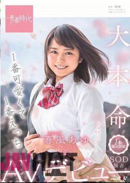 SDAB-291 After School Secret Meeting Teacher Gonzo Club Kurumi Amai